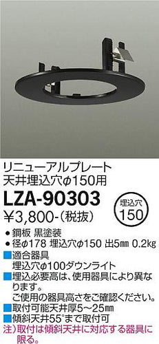 大光電機（DAIKO）ダウンライト LZA-90303