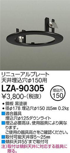 大光電機（DAIKO）ダウンライト LZA-90305