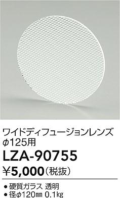大光電機（DAIKO）屋外灯 LZA-90755