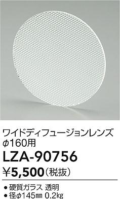 大光電機（DAIKO）屋外灯 LZA-90756