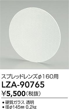 大光電機（DAIKO）屋外灯 LZA-90765