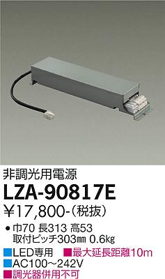 大光電機（DAIKO）ダウンライト LZA-90817E