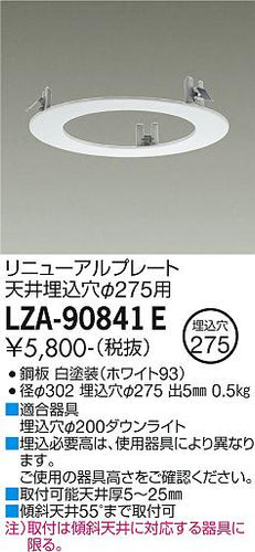 大光電機（DAIKO）ダウンライト LZA-90841E