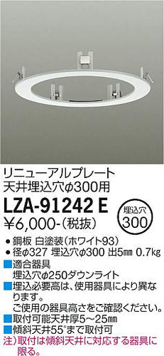 大光電機（DAIKO）ダウンライト LZA-91242E