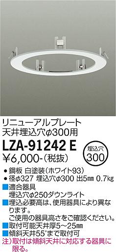 大光電機（DAIKO）ダウンライト LZA-91242E
