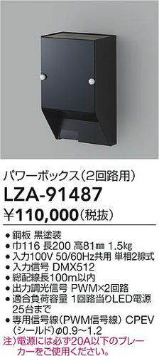 大光電機（DAIKO）ダウンライト LZA-91487
