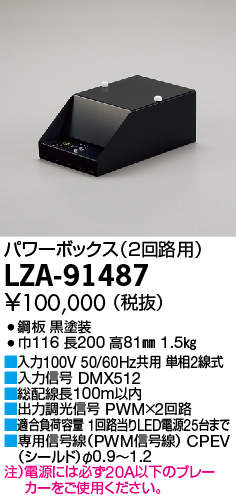 大光電機（DAIKO）ダウンライト LZA-91487