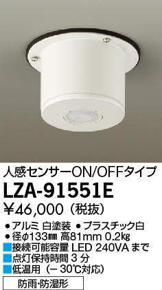 大光電機（DAIKO）オプション LZA-91551E