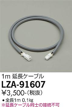 大光電機（DAIKO）屋外灯 LZA-91607