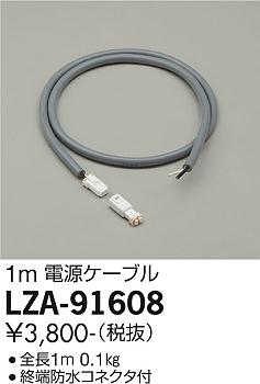 大光電機（DAIKO）屋外灯 LZA-91608