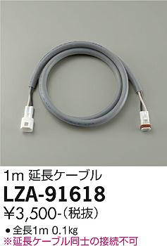 大光電機（DAIKO）屋外灯 LZA-91618
