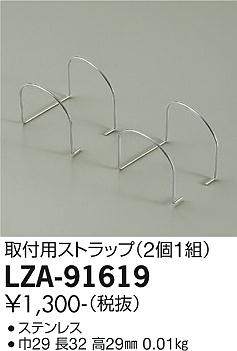 大光電機（DAIKO）屋外灯 LZA-91619