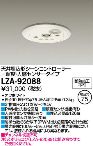 大光電機（DAIKO）オプション LZA-92088