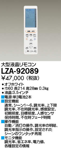 大光電機（DAIKO）リモコン送信器 LZA-92089