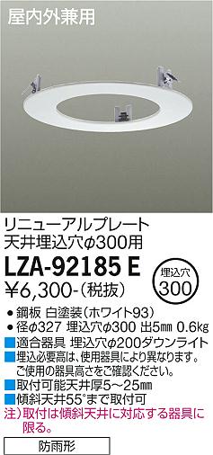 大光電機（DAIKO）屋外灯 LZA-92185E