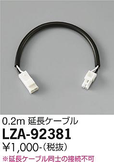 大光電機（DAIKO）ベースライト LZA-92381