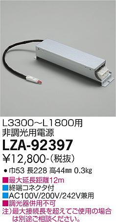大光電機（DAIKO）オプション LZA-92397