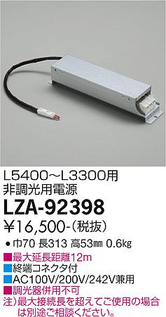 大光電機（DAIKO）オプション LZA-92398