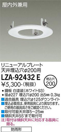 大光電機（DAIKO）屋外灯 LZA-92432E