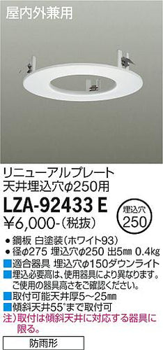 大光電機（DAIKO）屋外灯 LZA-92433E