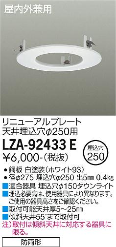 大光電機（DAIKO）屋外灯 LZA-92433E