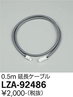 大光電機（DAIKO）ダウンライト LZA-92486