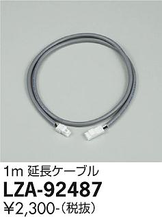大光電機（DAIKO）ダウンライト LZA-92487