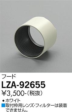 大光電機（DAIKO）スポットライト LZA-92655