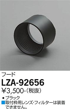 大光電機（DAIKO）スポットライト LZA-92656