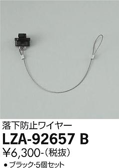 大光電機（DAIKO）スポットライト LZA-92657B