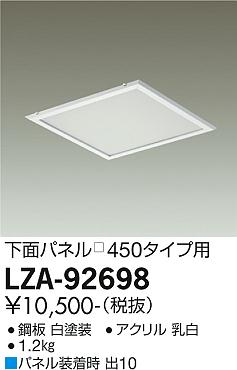 大光電機（DAIKO）オプション LZA-92698