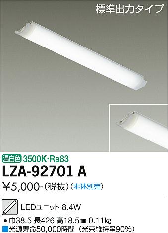 大光電機（DAIKO）ランプ類 LZA-92701A