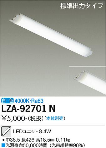 大光電機（DAIKO）ランプ類 LZA-92701N