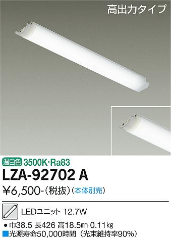 大光電機（DAIKO）ランプ類 LZA-92702A
