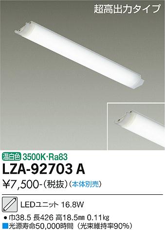 大光電機（DAIKO）ランプ類 LZA-92703A