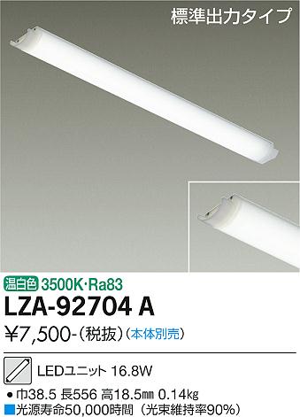 大光電機（DAIKO）ランプ類 LZA-92704A