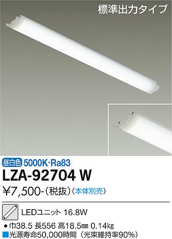 大光電機（DAIKO）ランプ類 LZA-92704W