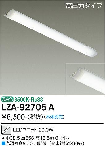 大光電機（DAIKO）ランプ類 LZA-92705A