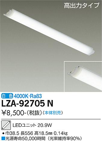大光電機（DAIKO）ランプ類 LZA-92705N