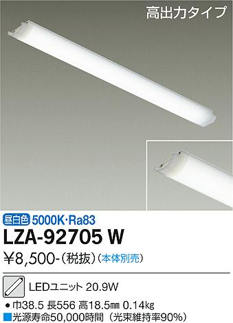 大光電機（DAIKO）ランプ類 LZA-92705W