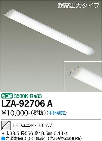 大光電機（DAIKO）ランプ類 LZA-92706A