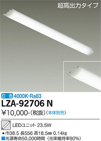 大光電機（DAIKO）ランプ類 LZA-92706N