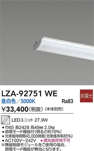 大光電機（DAIKO）ランプ類 LZA-92751WE