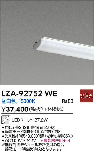 大光電機（DAIKO）ランプ類 LZA-92752WE