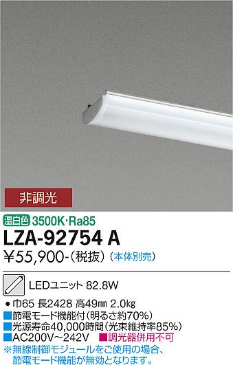 大光電機（DAIKO）ランプ類 LZA-92754A