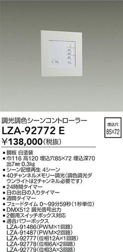 大光電機（DAIKO）オプション LZA-92772E