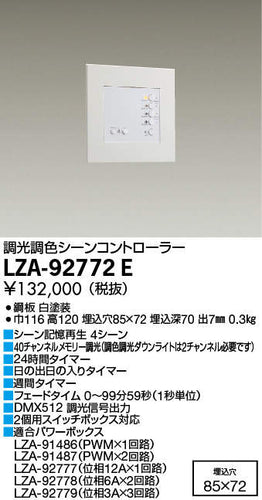 大光電機（DAIKO）オプション LZA-92772E