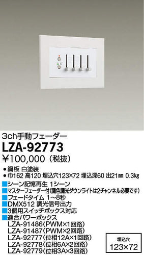 大光電機（DAIKO）オプション LZA-92773