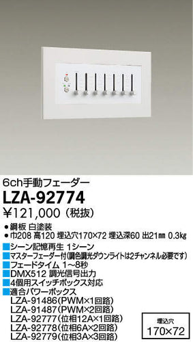 大光電機（DAIKO）オプション LZA-92774