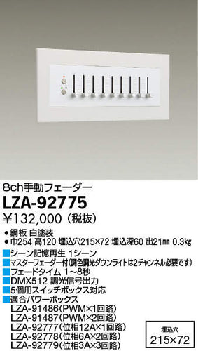 大光電機（DAIKO）オプション LZA-92775